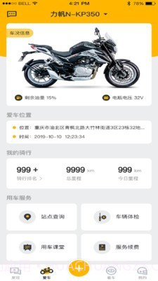 力帆机车卫士免费截图1 力帆机车卫士免费截图1