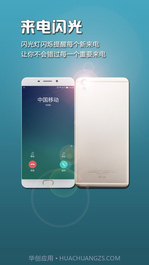 GG来电闪光截图1