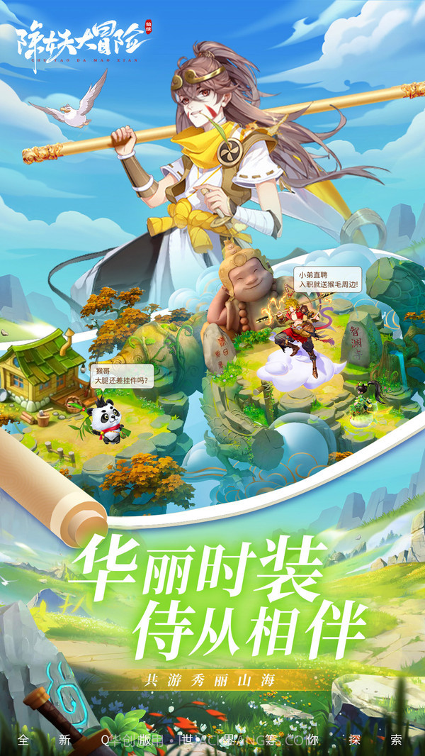 除妖大冒险截图2