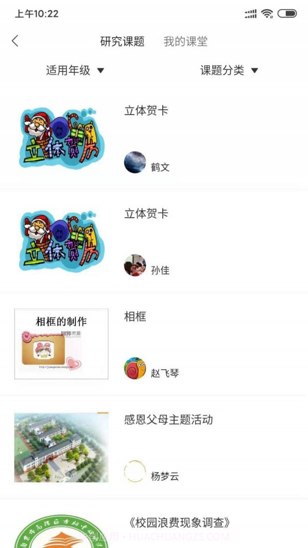 小学综合实践截图3