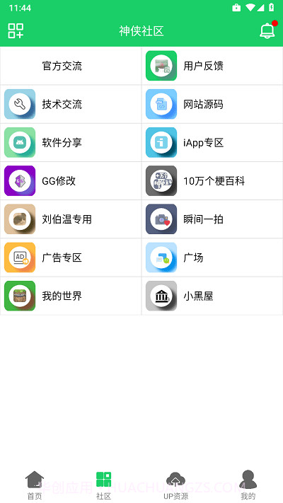 神侠app截图1
