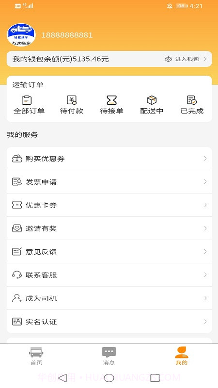 杰达拖车截图2 杰达拖车截图2