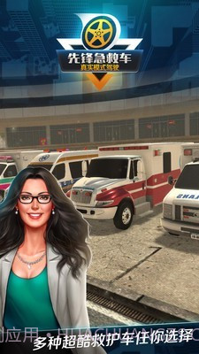 先锋急救车截图5 先锋急救车截图5