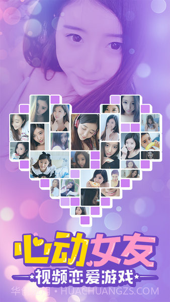 心动女友游戏截图3