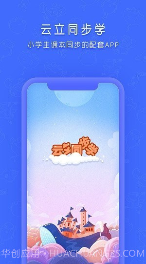 云立同步学截图3