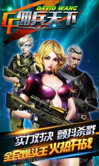 CF佣兵天下截图5