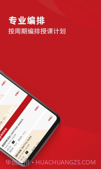 爱动排课端截图3
