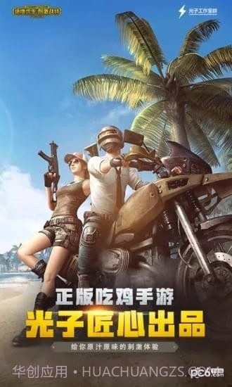 刺激战场极限60帧正式版截图1 刺激战场极限60帧正式版截图1