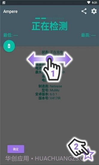 Ampere充电评测截图1