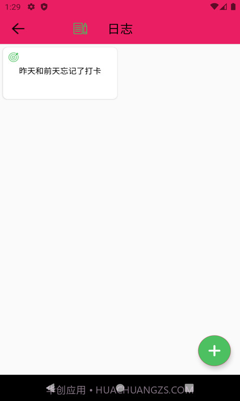 叮当日程安排截图2