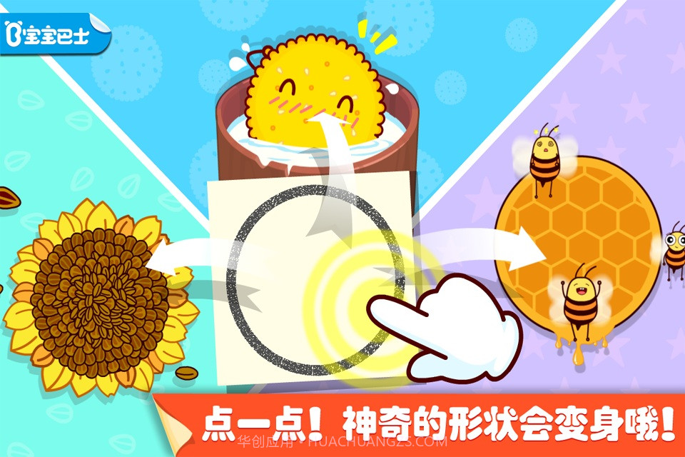 宝宝点点画截图1
