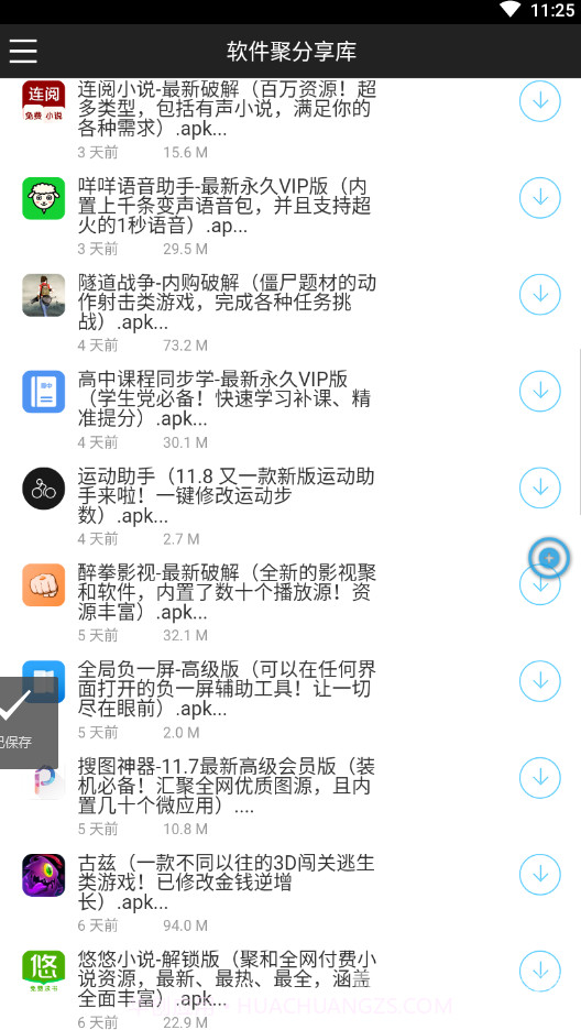软件聚分享库万能应用V1.1.1 安卓免费版截图2
