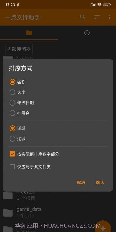 一点文件助手截图2