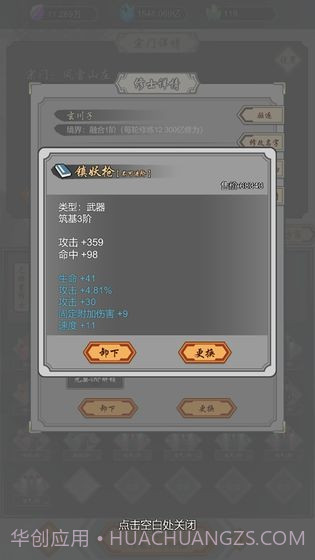 道友合成器截图1