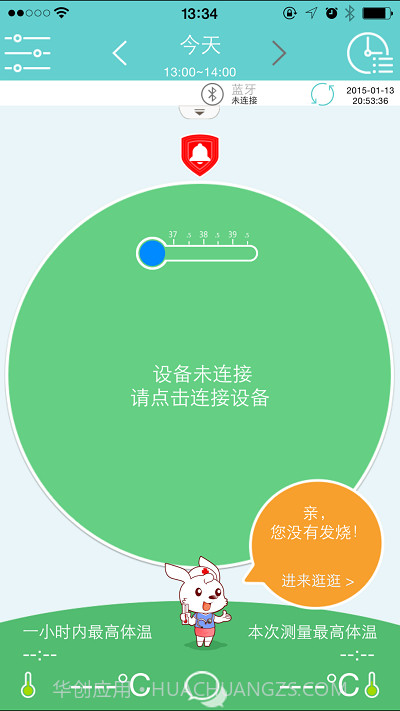 iccur小珂体温仪截图1