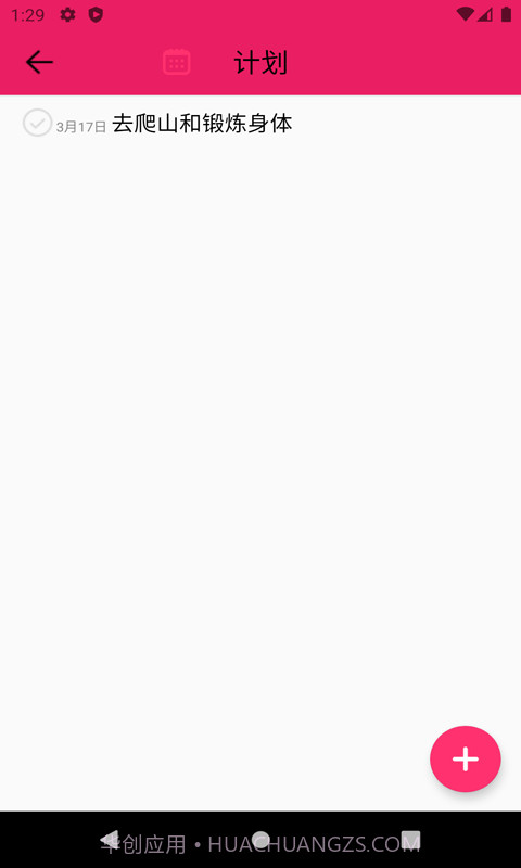 叮当日程安排截图3