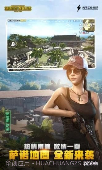 刺激战场极限60帧正式版截图2 刺激战场极限60帧正式版截图2