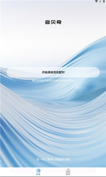 音贝奇蓝牙耳机截图3