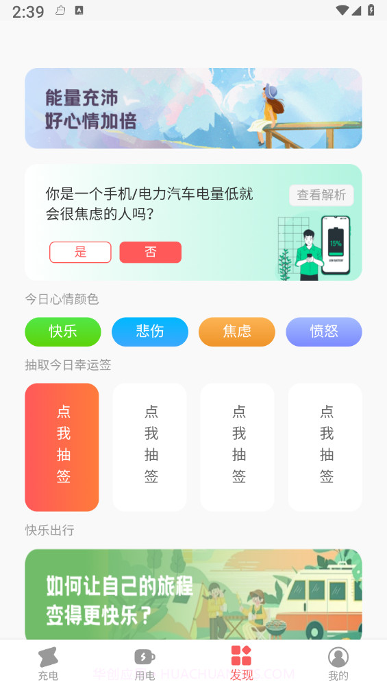 火兔省电截图3