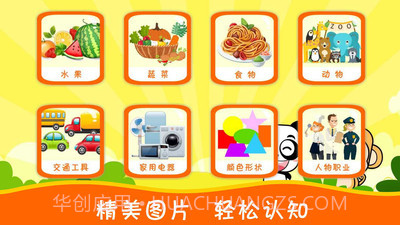 布丁儿童认知大全截图2