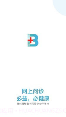 必益互联网医院截图2