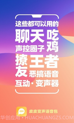 PP变声器语音包(PP变声器语音包吃鸡语音包)V1.30 安卓免费版截图4