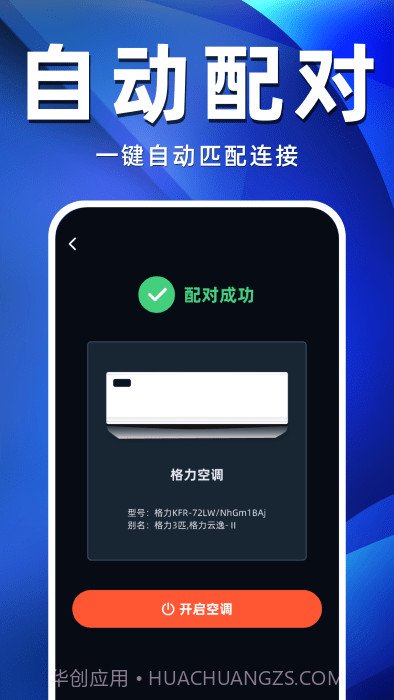 空调遥控器万智王截图3 空调遥控器万智王截图3