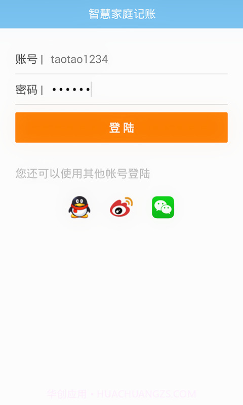 智慧家庭记账软件截图5