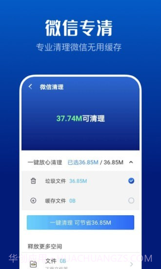 万能清理大师截图2