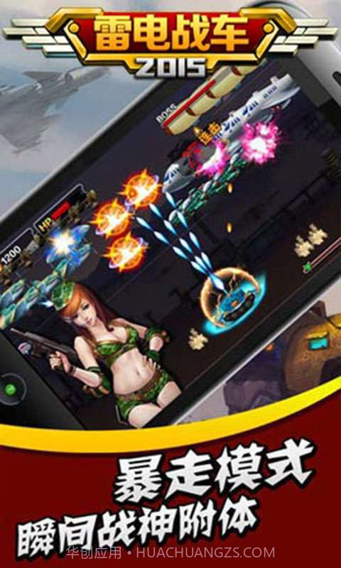 雷电战车2015截图4