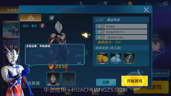 奥特曼格斗超人 v3.0.0截图3 奥特曼格斗超人 v3.0.0截图3