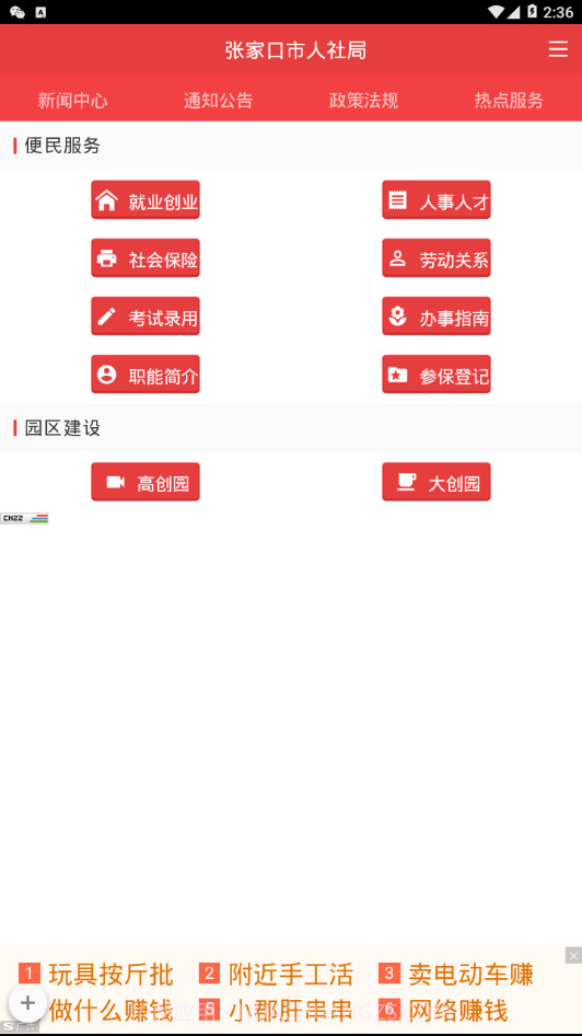 张市人社截图3 张市人社截图3