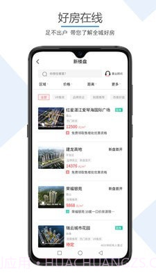 湛江房产网截图2