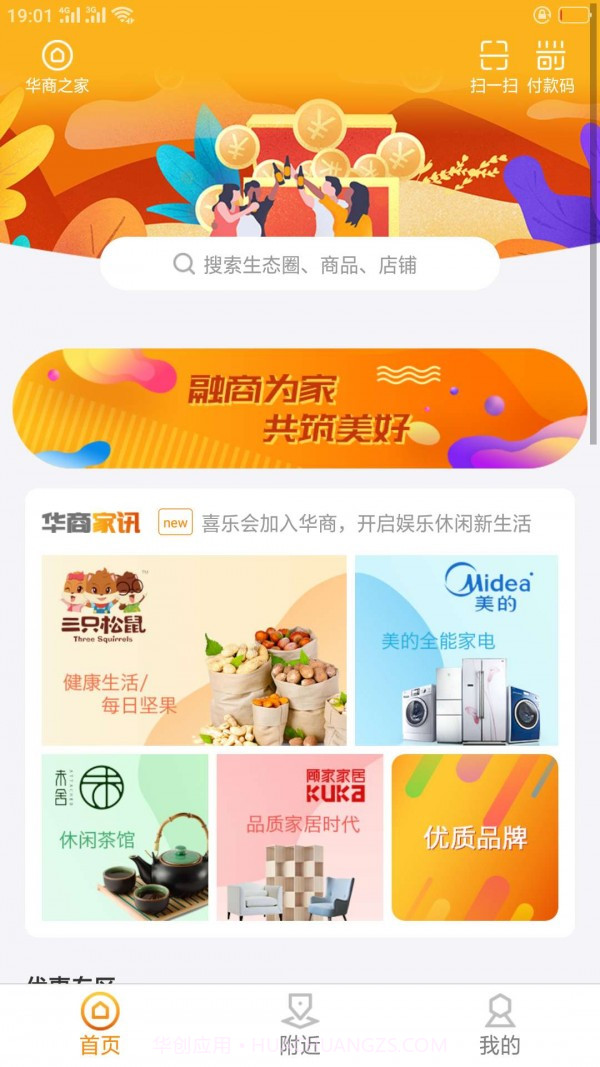 华商之家截图4 华商之家截图4