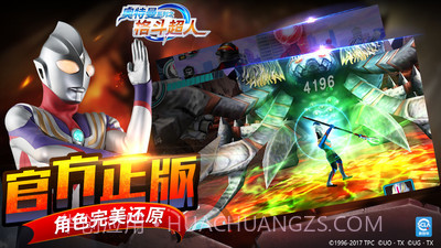 奥特曼之格斗超人免费版截图3