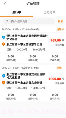 车马象货主截图1