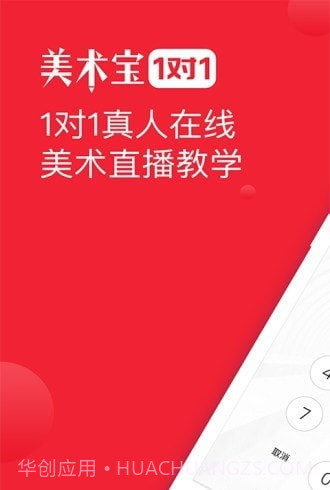 美术宝一对一教师版截图4