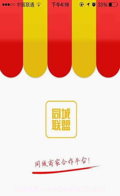 同城商盟商家版截图2