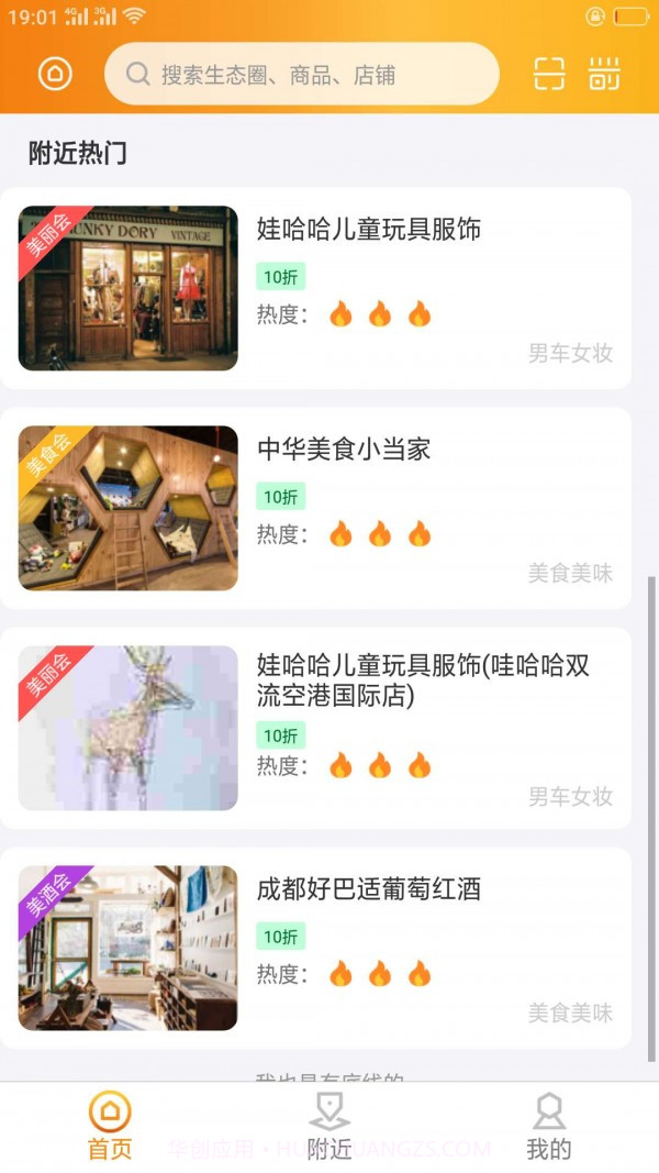 华商之家截图1 华商之家截图1