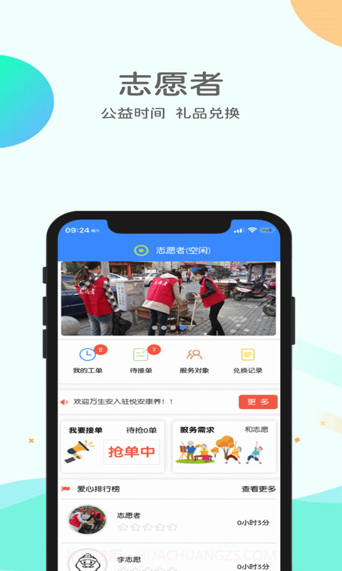 悦安康养服务截图3 悦安康养服务截图3