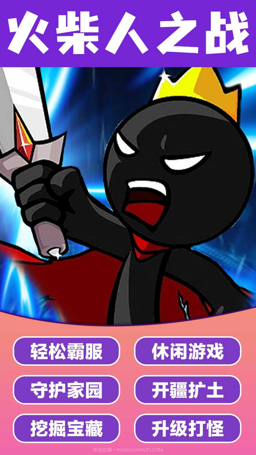 火柴人神奇玩法截图3