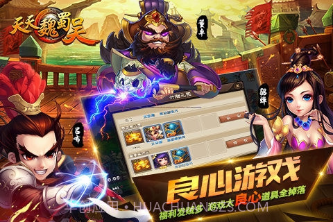 天天魏蜀吴截图2