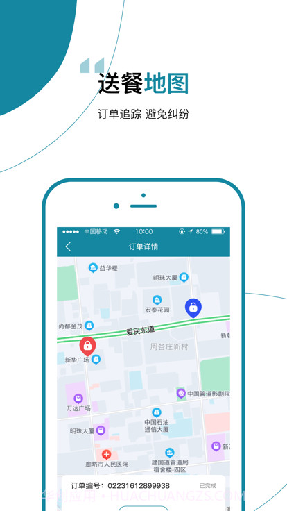 食安封签骑手端截图4 食安封签骑手端截图4