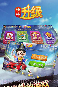 哈哈升级最新版截图4 哈哈升级最新版截图4