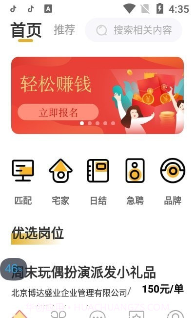 麦穗招聘截图2