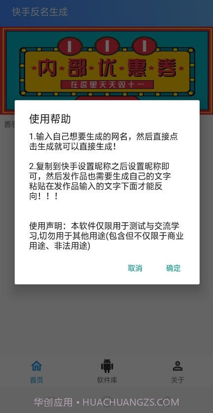 快手反名生成器截图3 快手反名生成器截图3