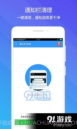 天天清理大师截图3