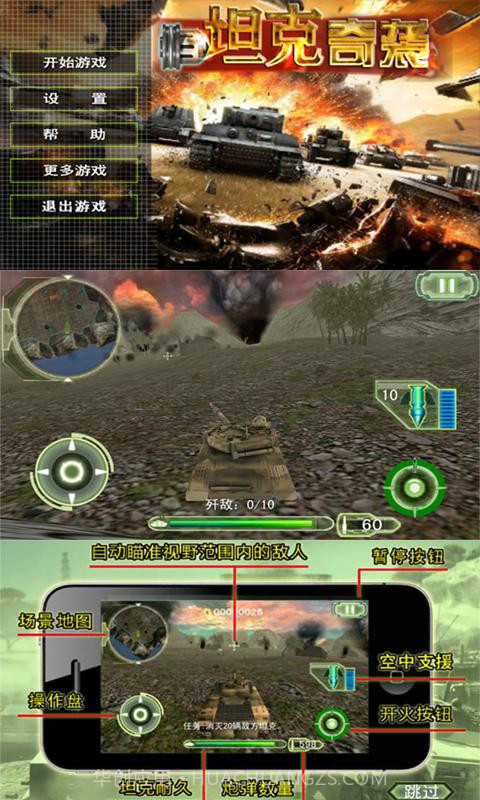 坦克奇袭截图1 坦克奇袭截图1
