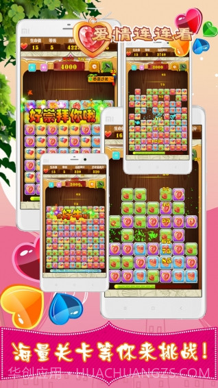 爱情连连看截图4