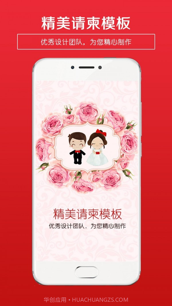 结婚请柬截图4 结婚请柬截图4